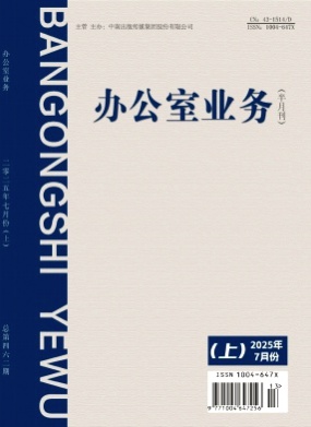 办公室业务杂志